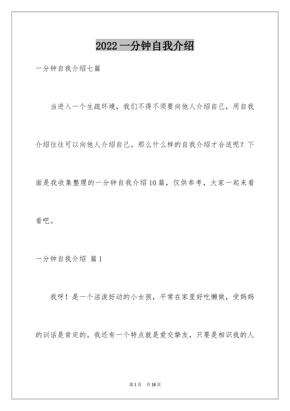 2024一分钟自我介绍_125_第1页