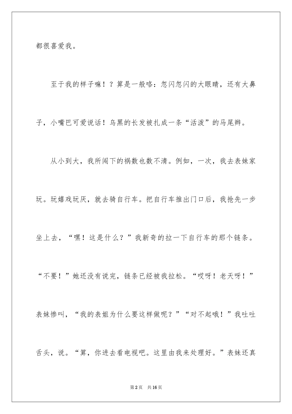 2024一分钟自我介绍_125_第2页