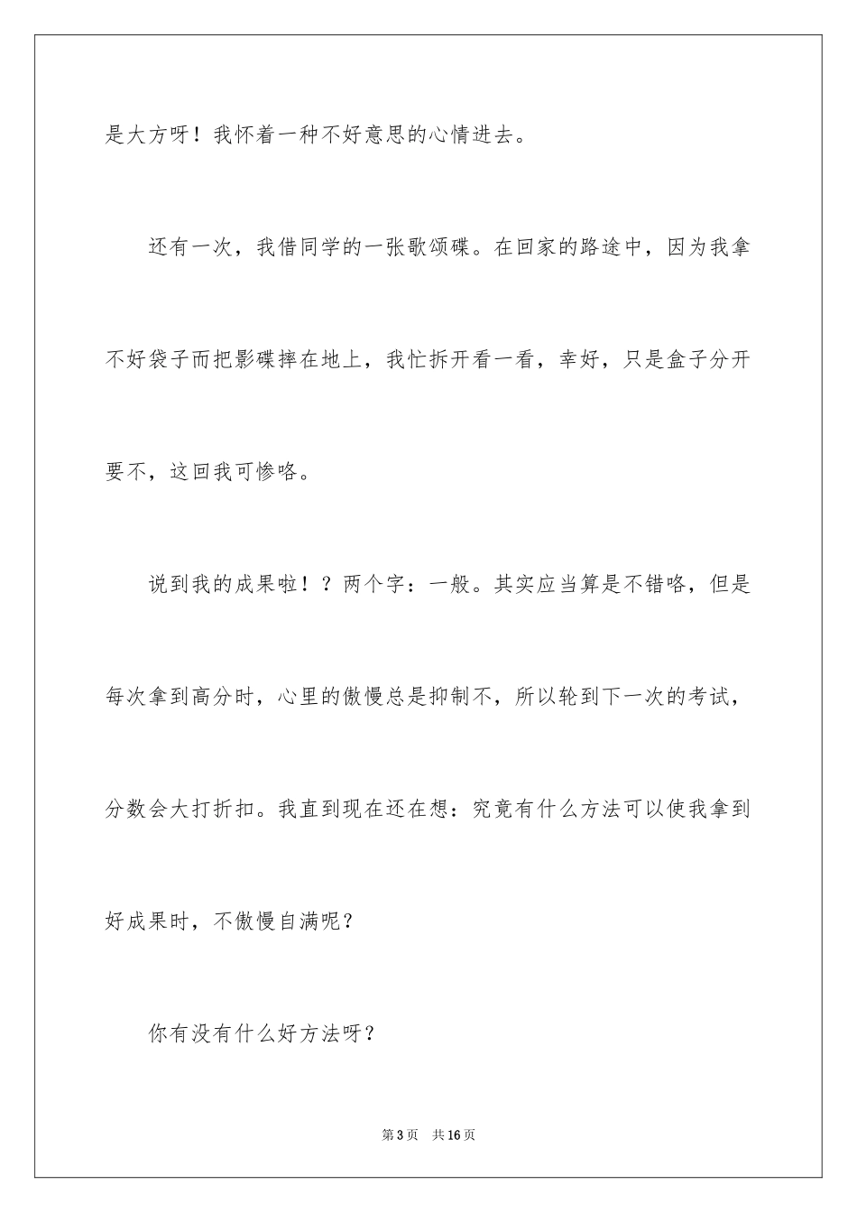 2024一分钟自我介绍_125_第3页