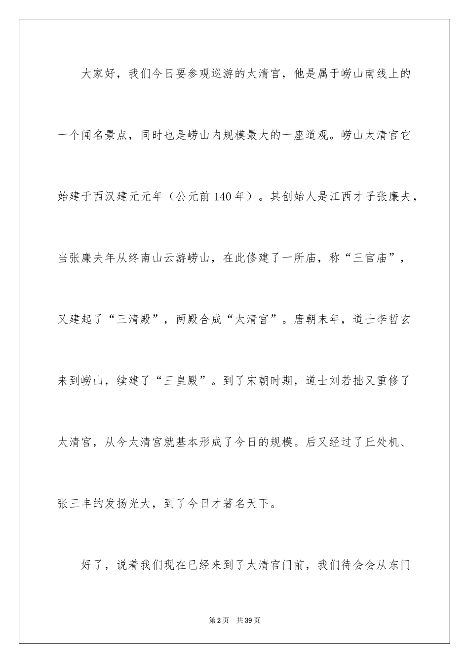 2024太清宫导游词_4_第2页