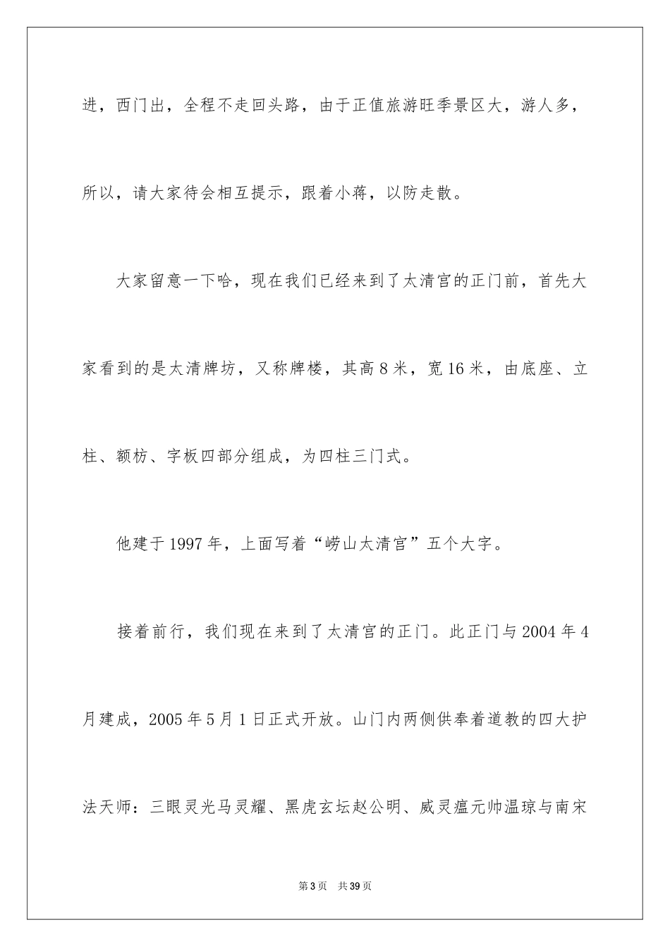 2024太清宫导游词_4_第3页