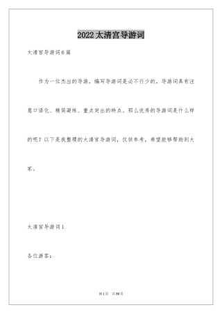 2024太清宫导游词_4