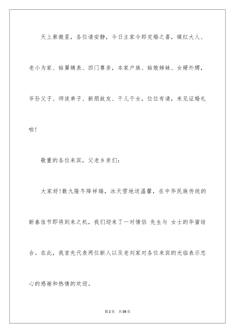 2024农村婚礼主持词_22_第2页