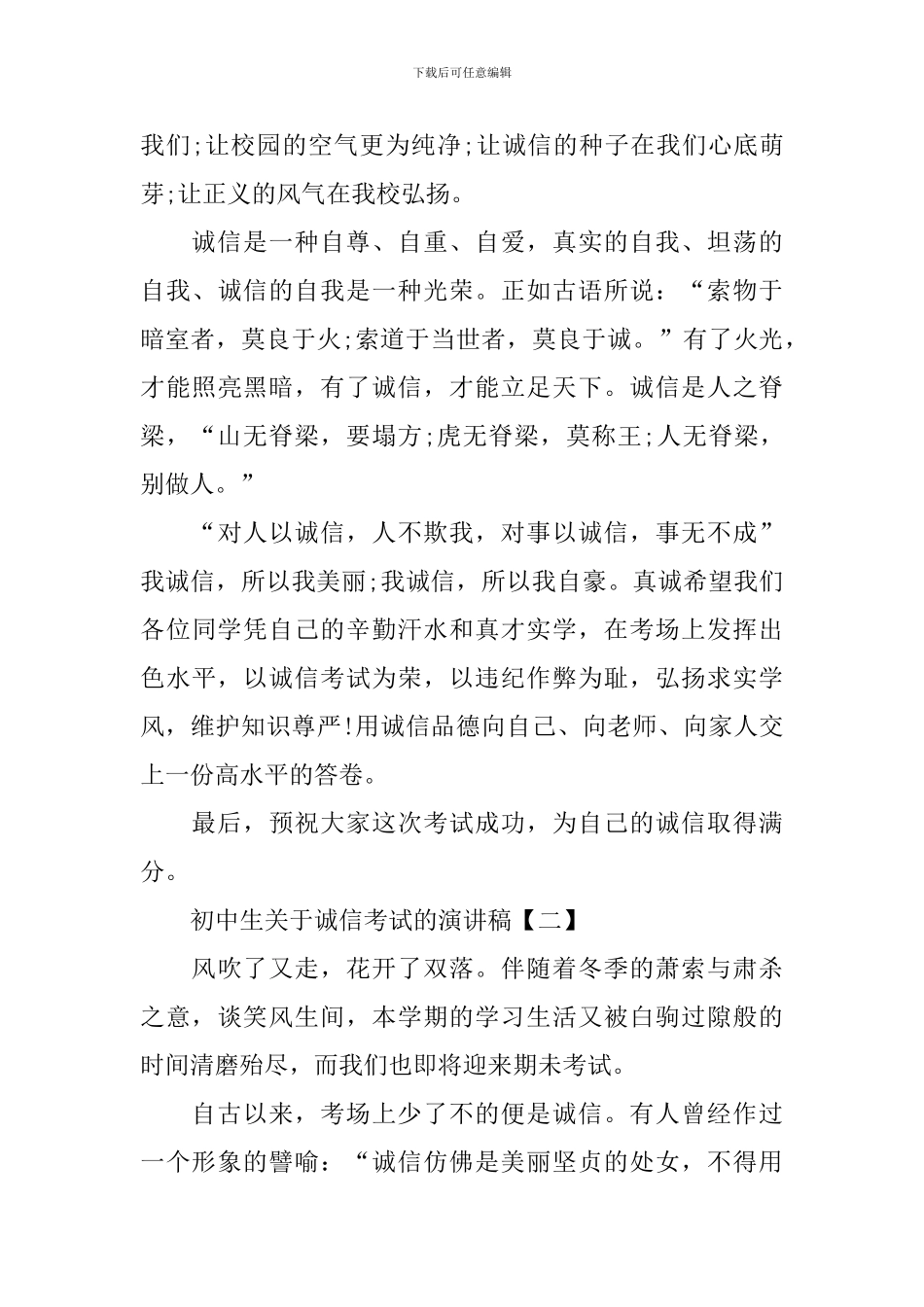 初中生关于诚信考试的演讲稿_第3页