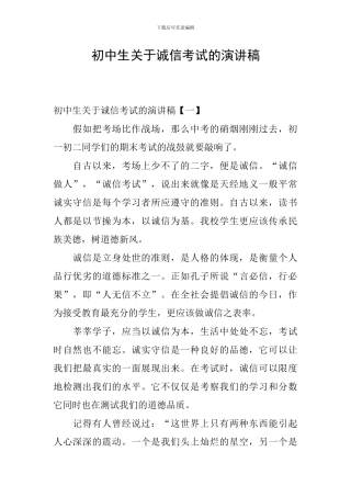 初中生关于诚信考试的演讲稿
