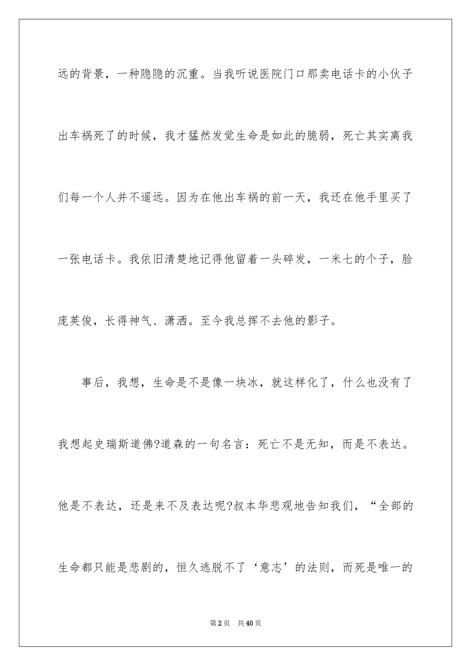 2024以珍惜为话题作文_5_第2页