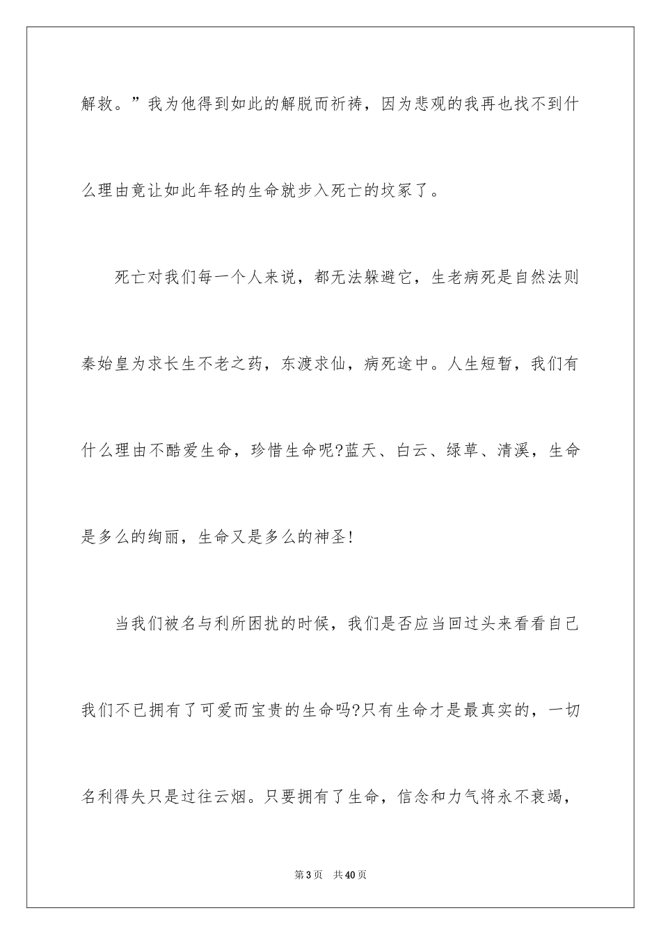 2024以珍惜为话题作文_5_第3页
