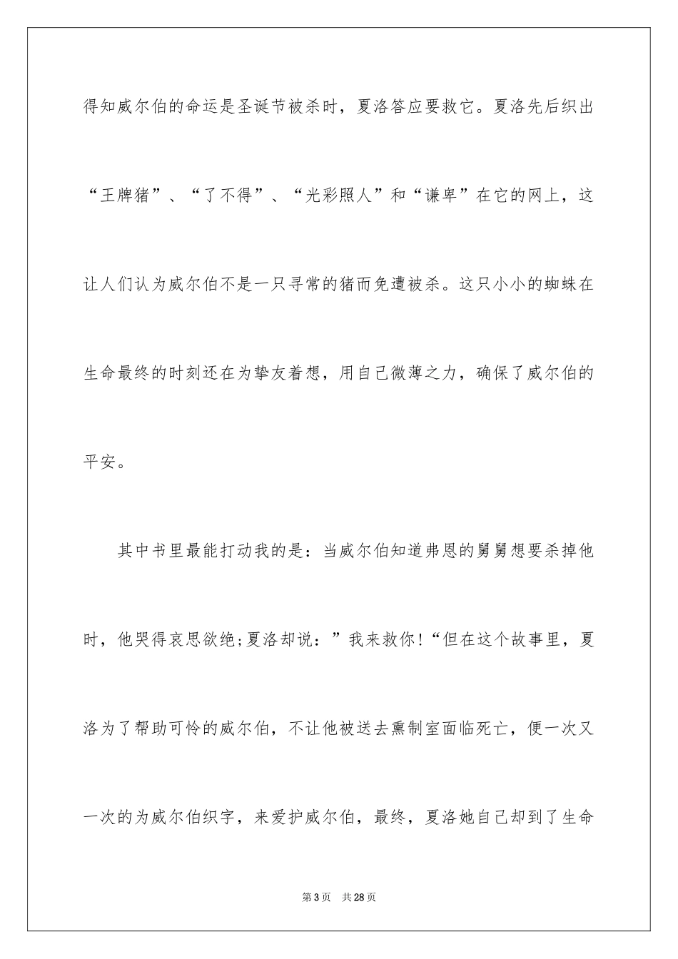 2024夏洛的网读书笔记_24_第3页
