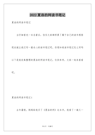 2024夏洛的网读书笔记_24