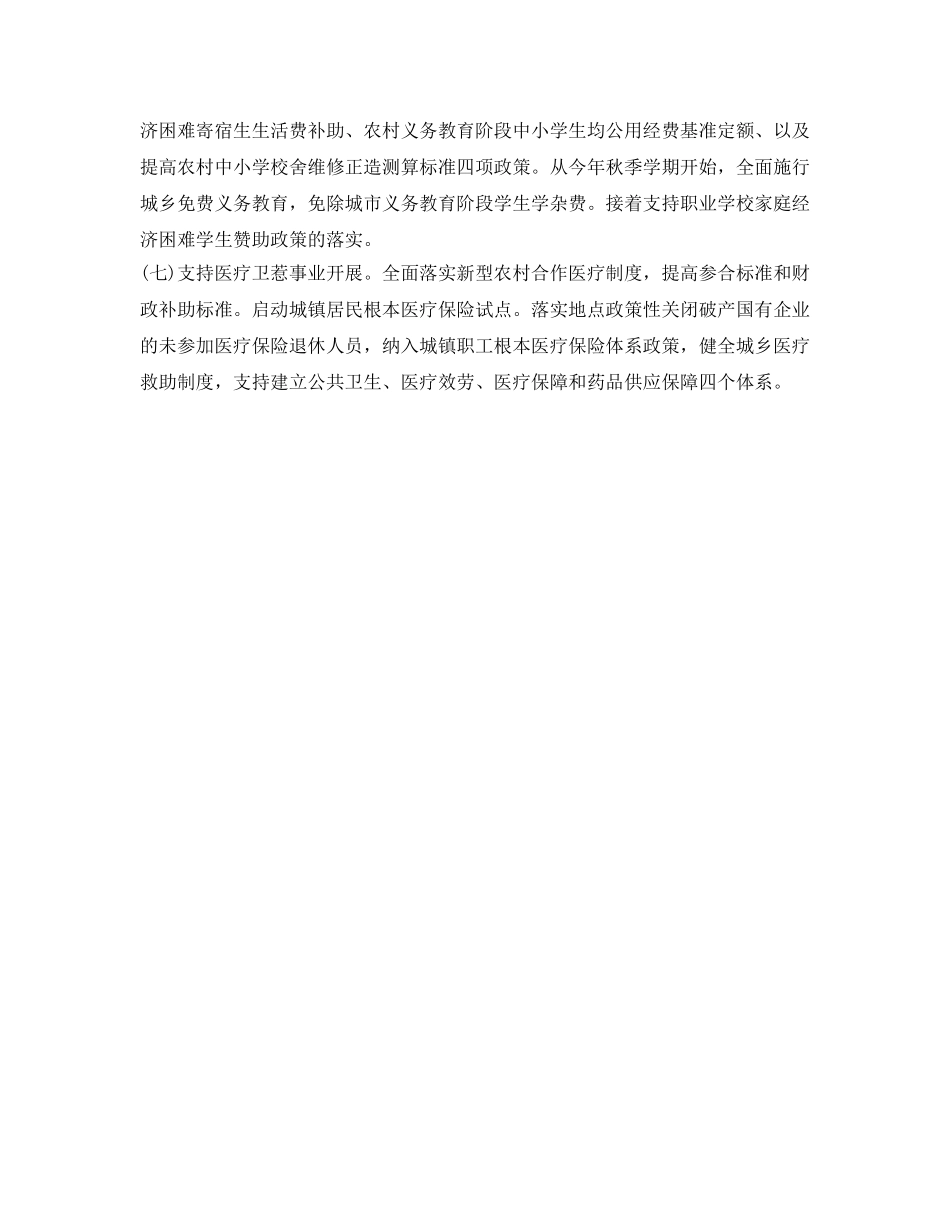 财政局会计工作参考计划 _第2页