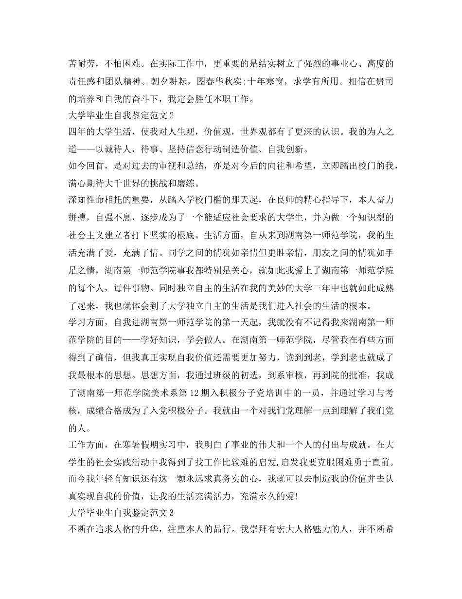大学毕业生自我鉴定参考(25篇) _第2页