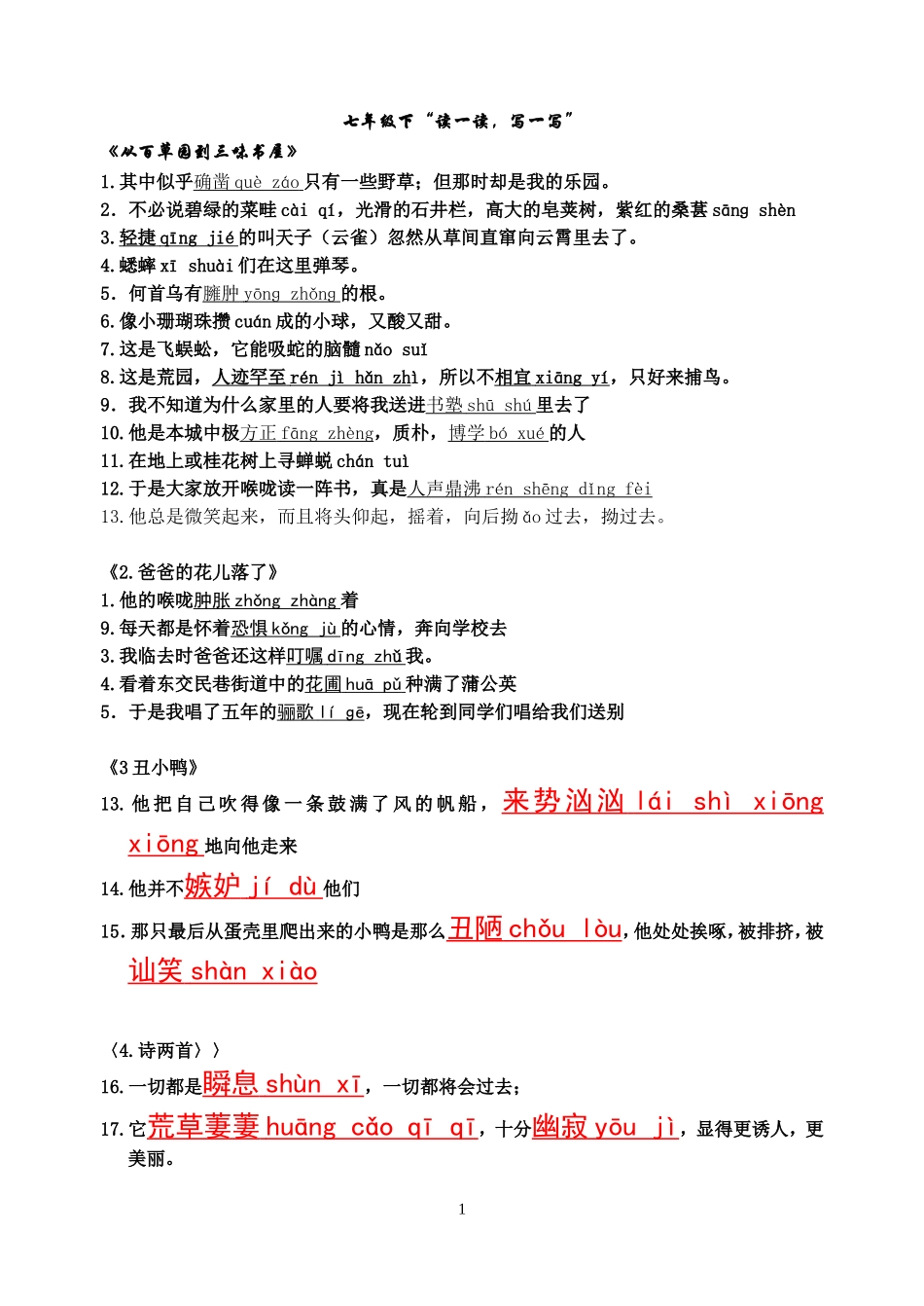七年级下读一读，写一写————annling123_第1页