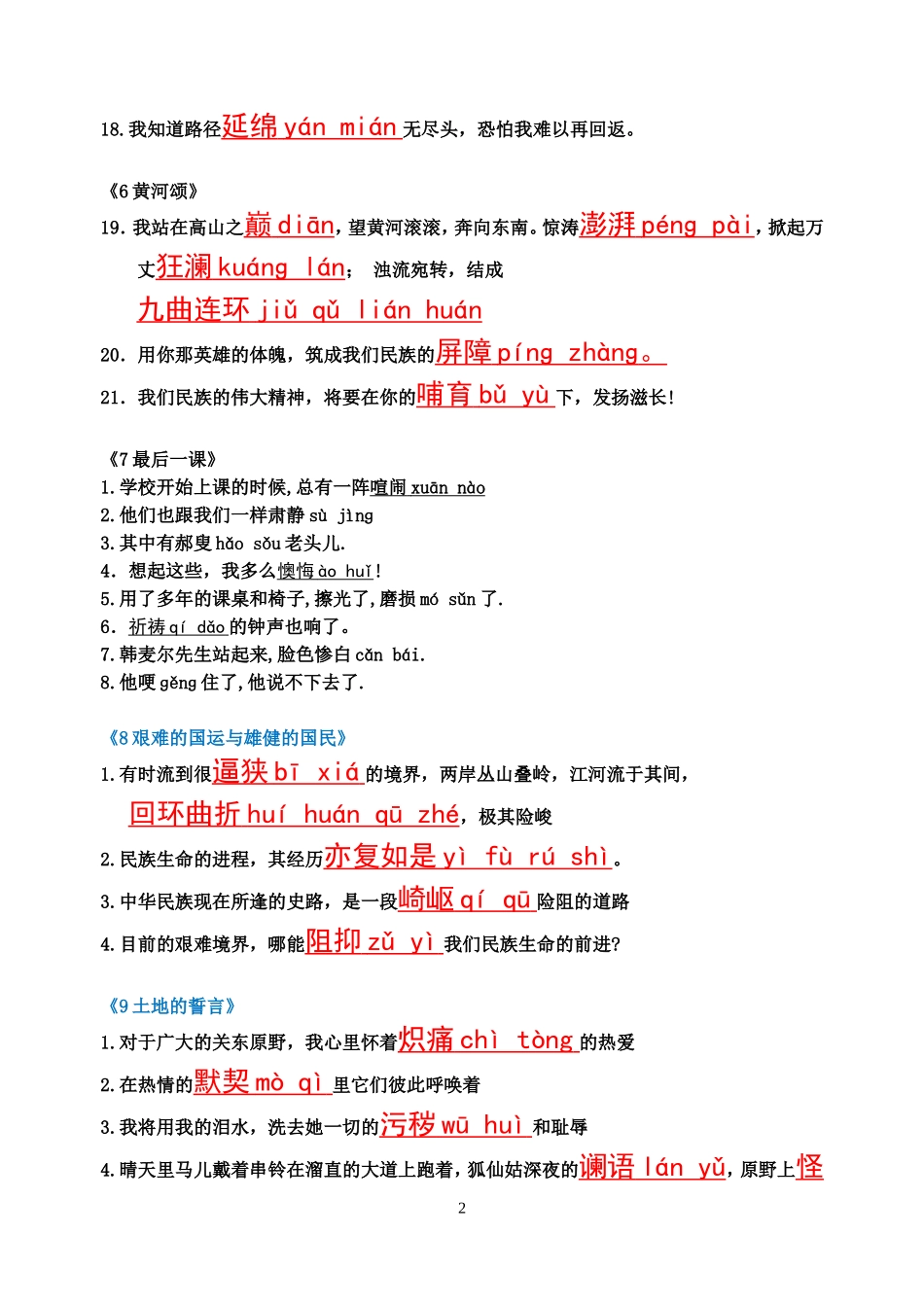 七年级下读一读，写一写————annling123_第2页