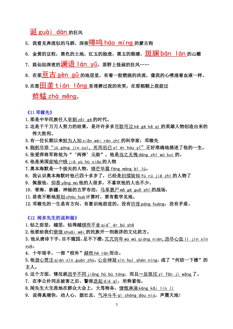 七年级下读一读，写一写————annling123_第3页