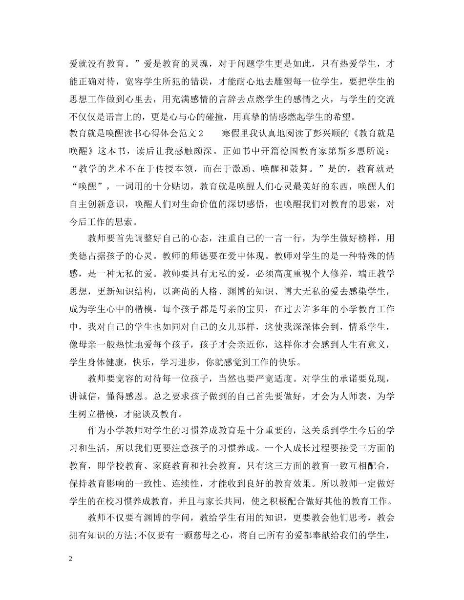教育就是唤醒读书心得体会3篇 _第2页