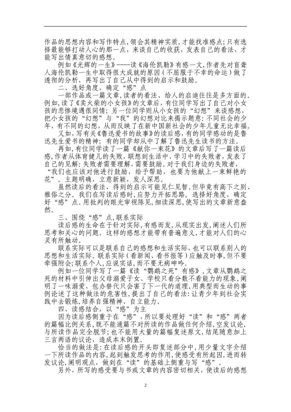 读感结合，以感为主（论文）_第2页