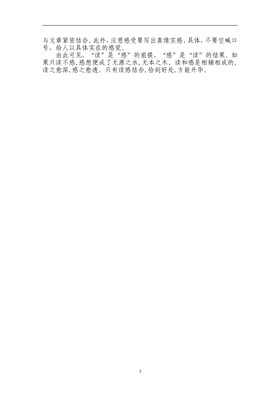 读感结合，以感为主（论文）_第3页
