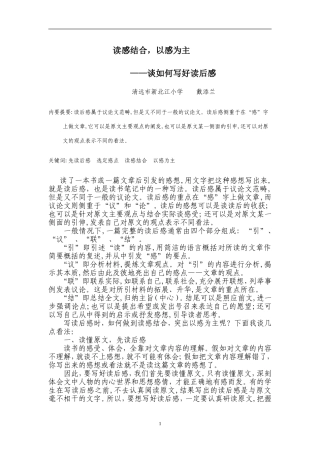 读感结合，以感为主（论文）
