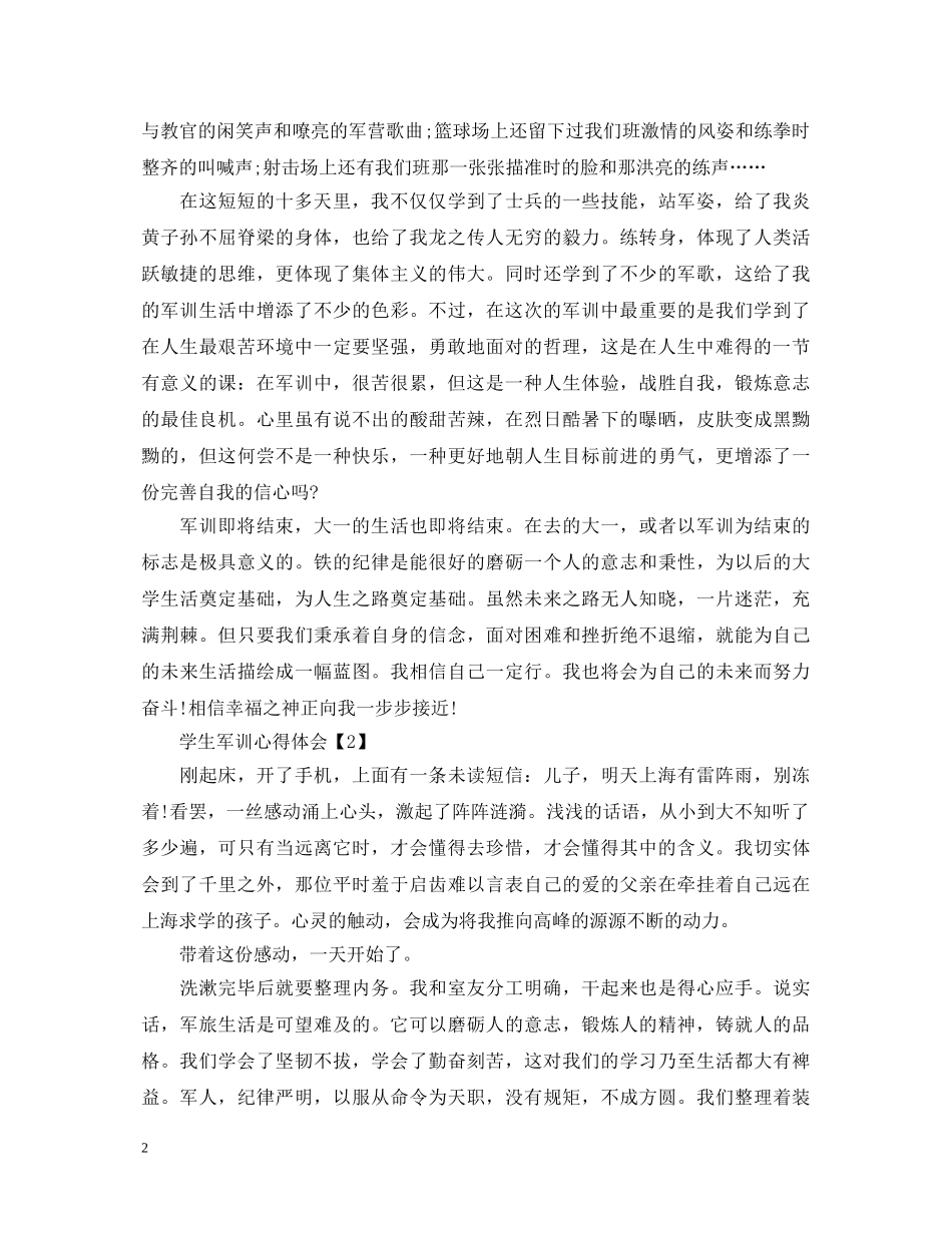 大学军训心得感悟感想_大学生军训心得体会1000字范文5篇 _第2页