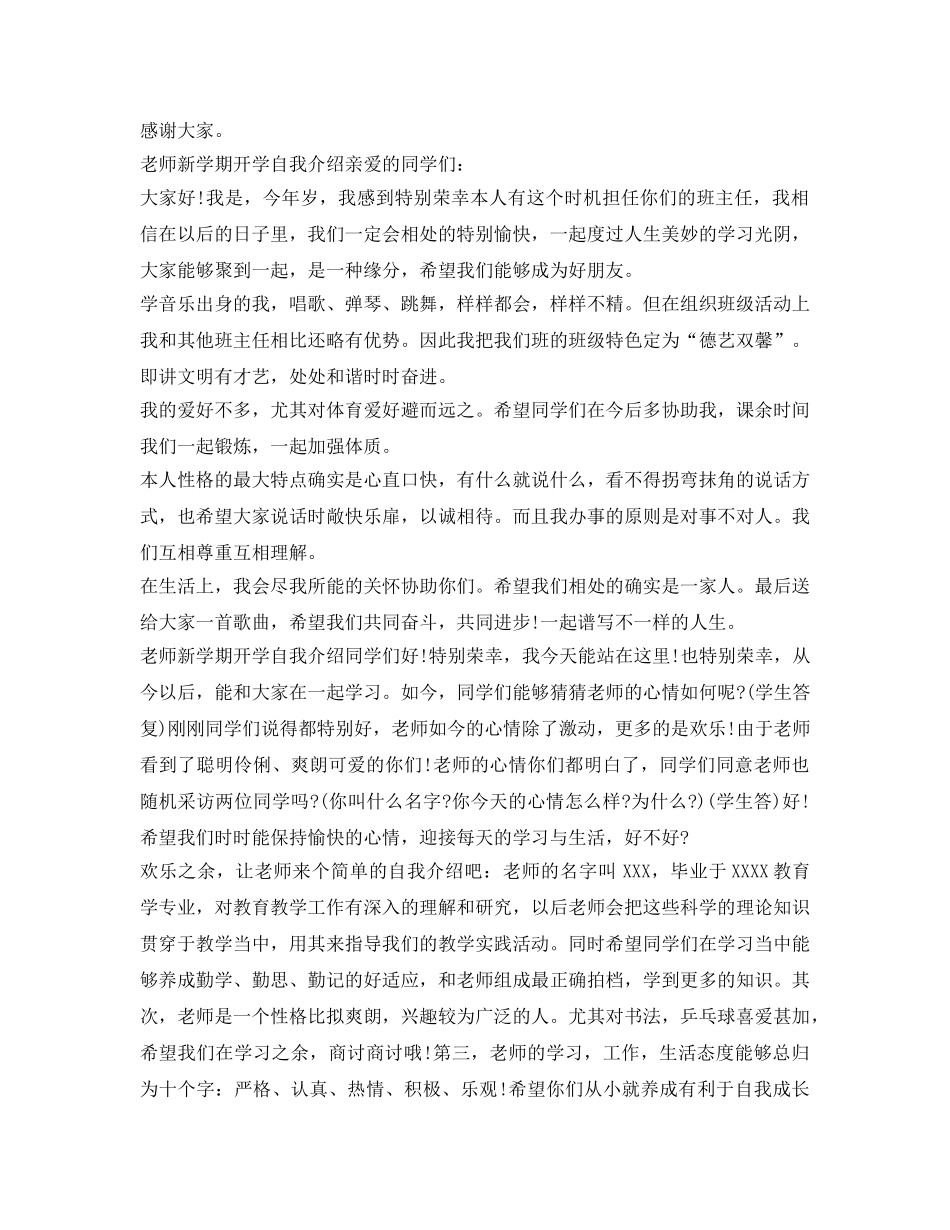 教师新学期开学自我介绍参考 _第2页