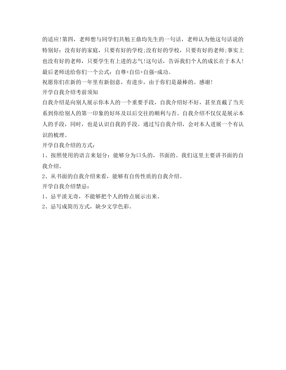 教师新学期开学自我介绍参考 _第3页