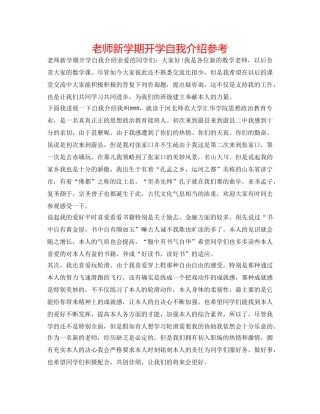 教师新学期开学自我介绍参考 