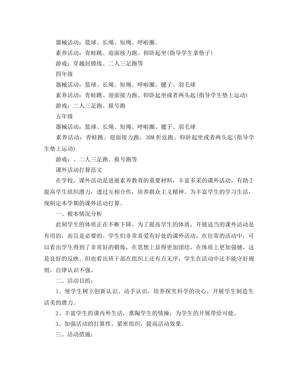 课外活动参考计划范文 _第2页
