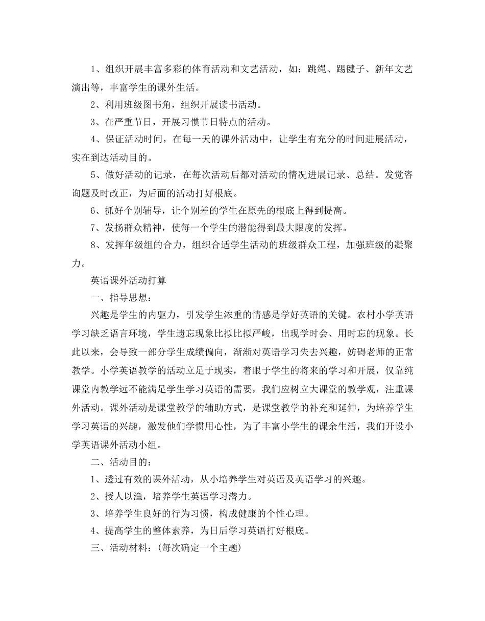 课外活动参考计划范文 _第3页