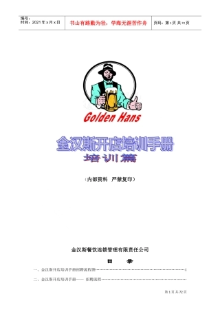开店培训手册