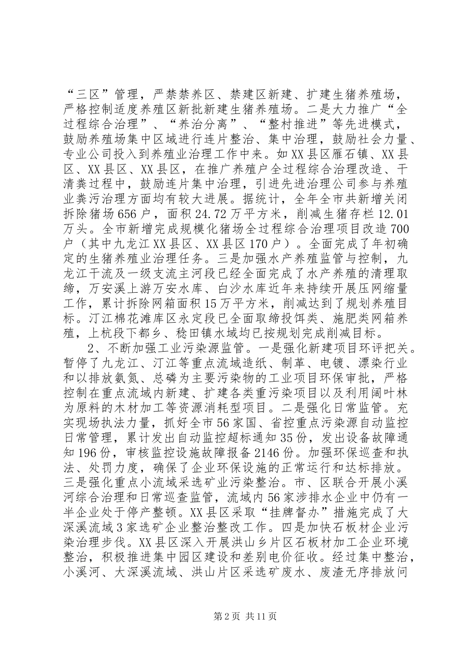 20XX年市环保局工作总结_第2页