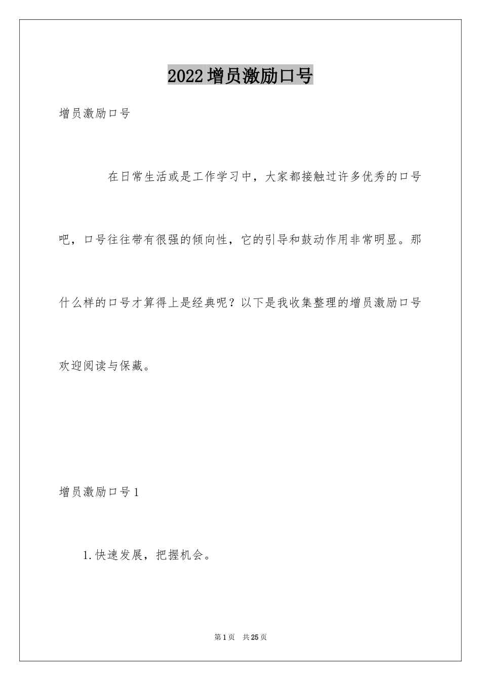 2024增员激励口号_第1页