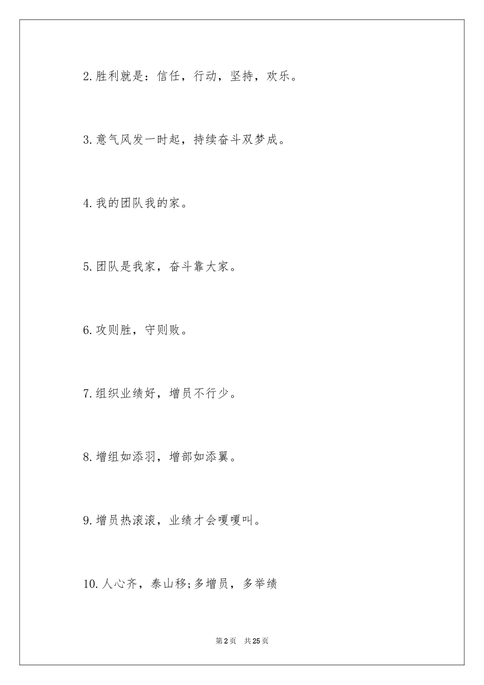 2024增员激励口号_第2页