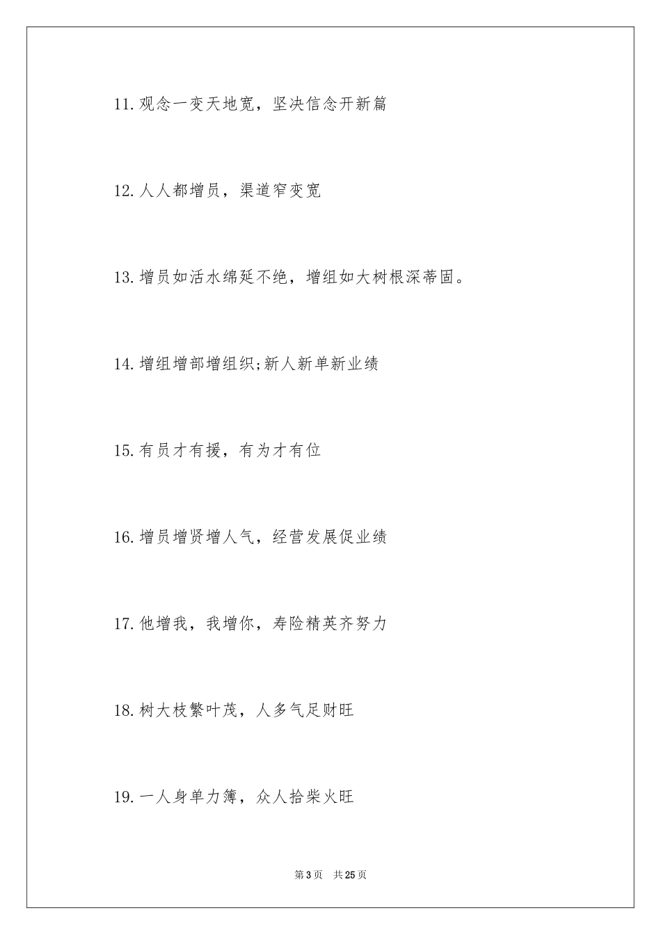 2024增员激励口号_第3页