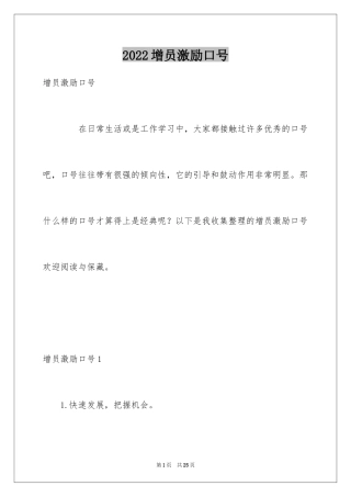 2024增员激励口号