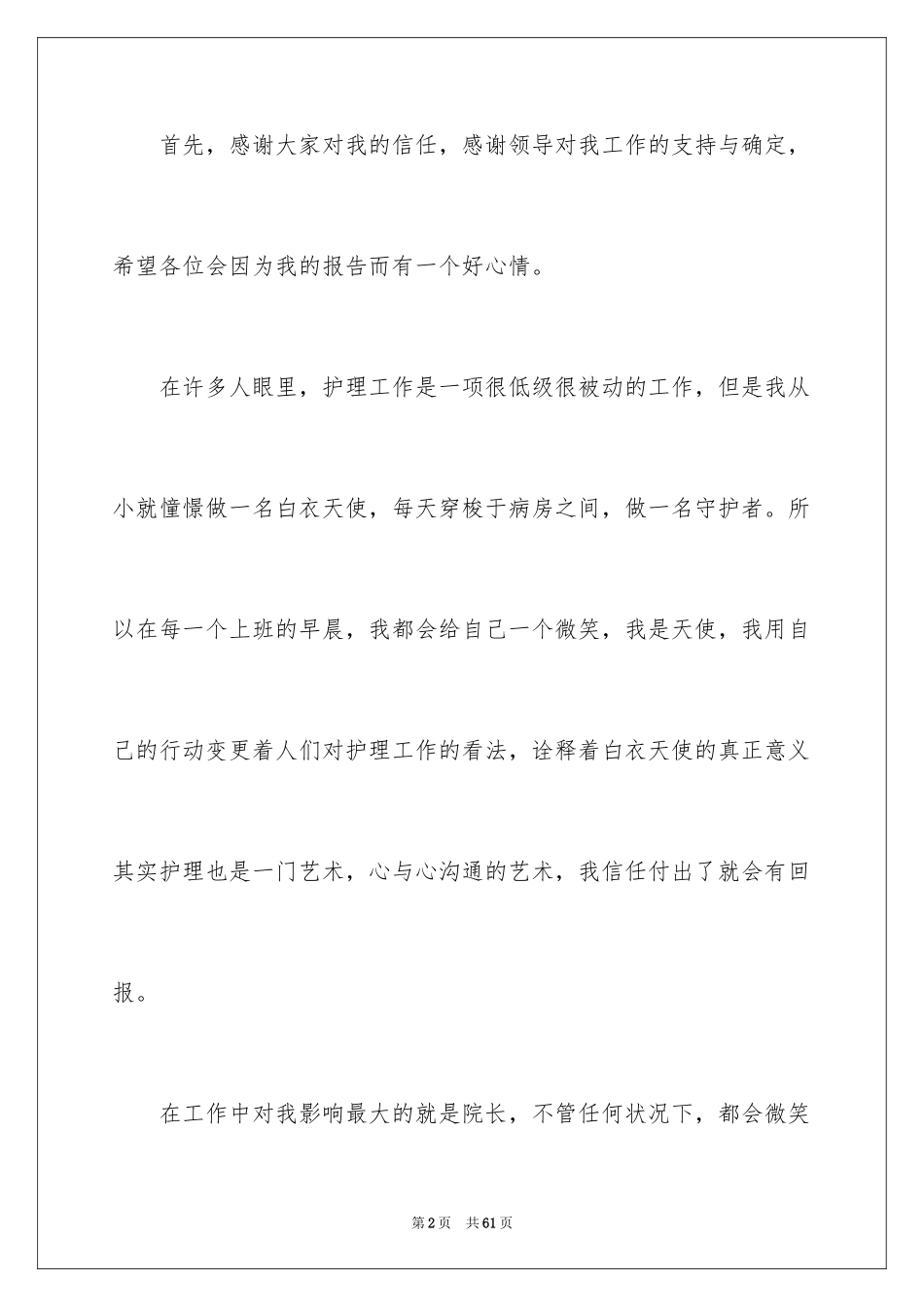 2024儿科护士年终述职报告_2_第2页