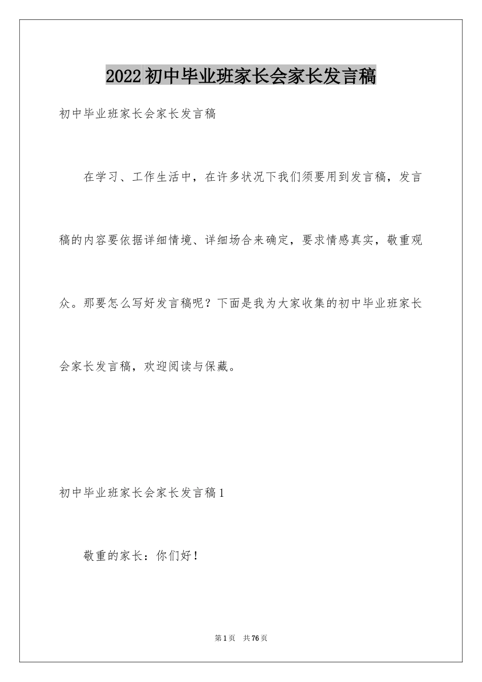 2024初中毕业班家长会家长发言稿_4_第1页