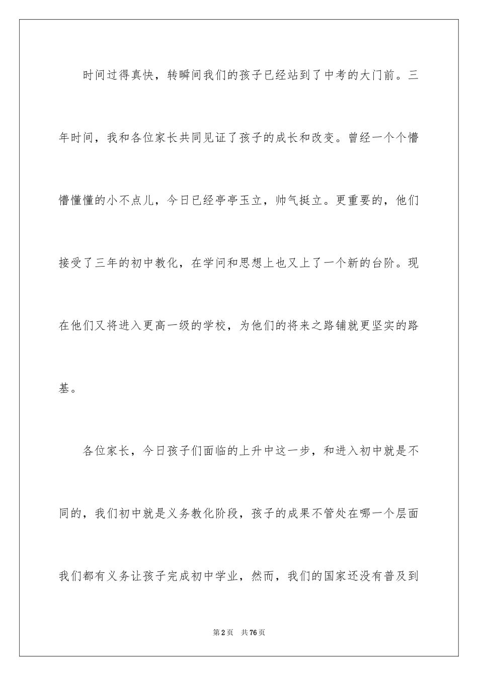2024初中毕业班家长会家长发言稿_4_第2页
