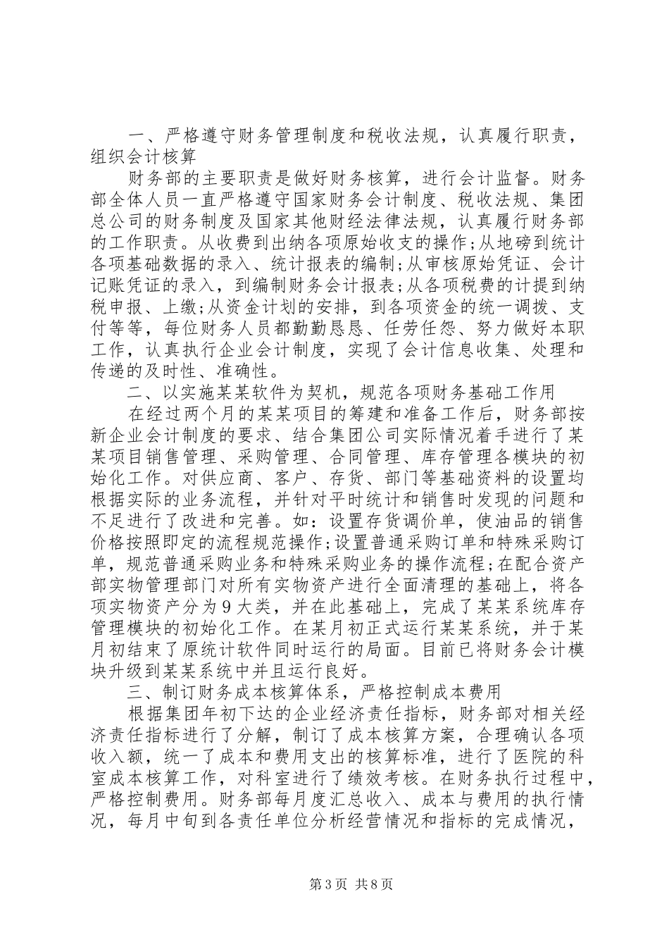20XX年企业税务个人年终工作总结范本_第3页