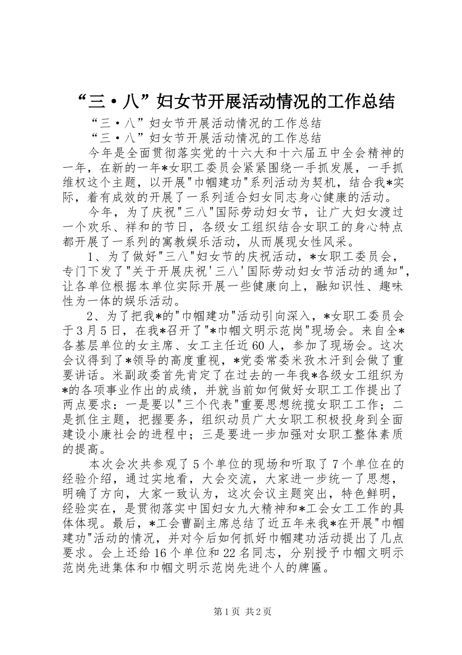 “三·八”妇女节开展活动情况的工作总结 _第1页