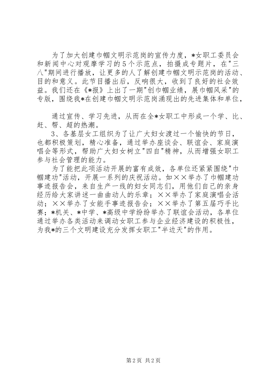 “三·八”妇女节开展活动情况的工作总结 _第2页