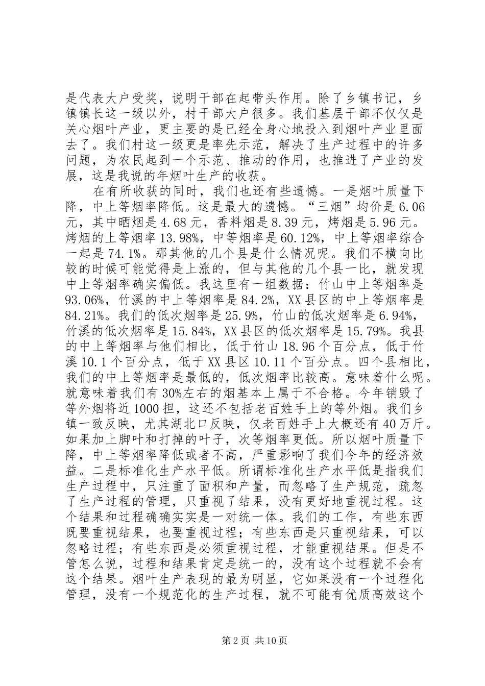 烟叶产业大会领导讲话发言_第2页