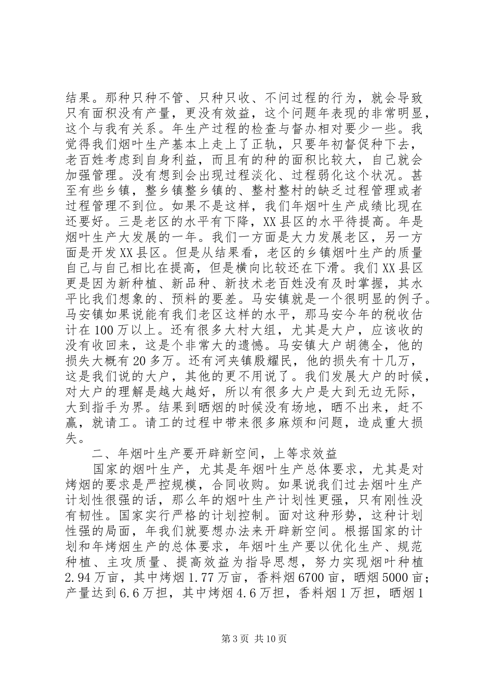 烟叶产业大会领导讲话发言_第3页