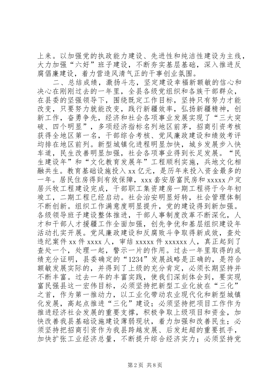 全委扩大会议讲话发言_第2页