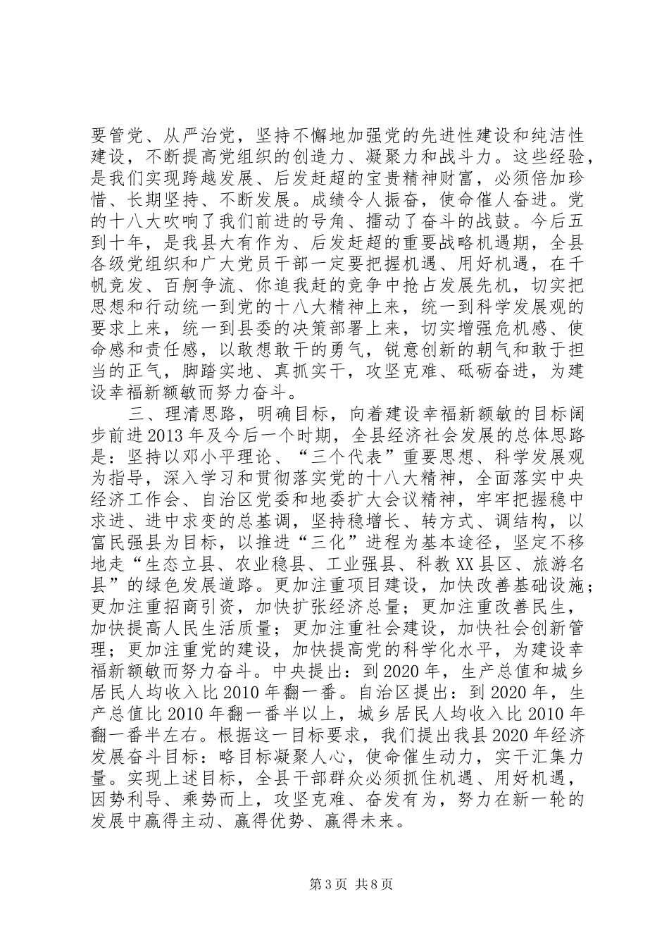 全委扩大会议讲话发言_第3页