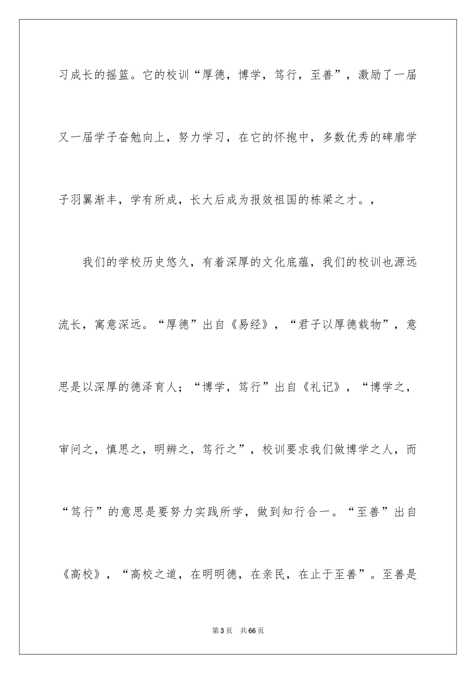 2024伴我成长演讲稿_第3页