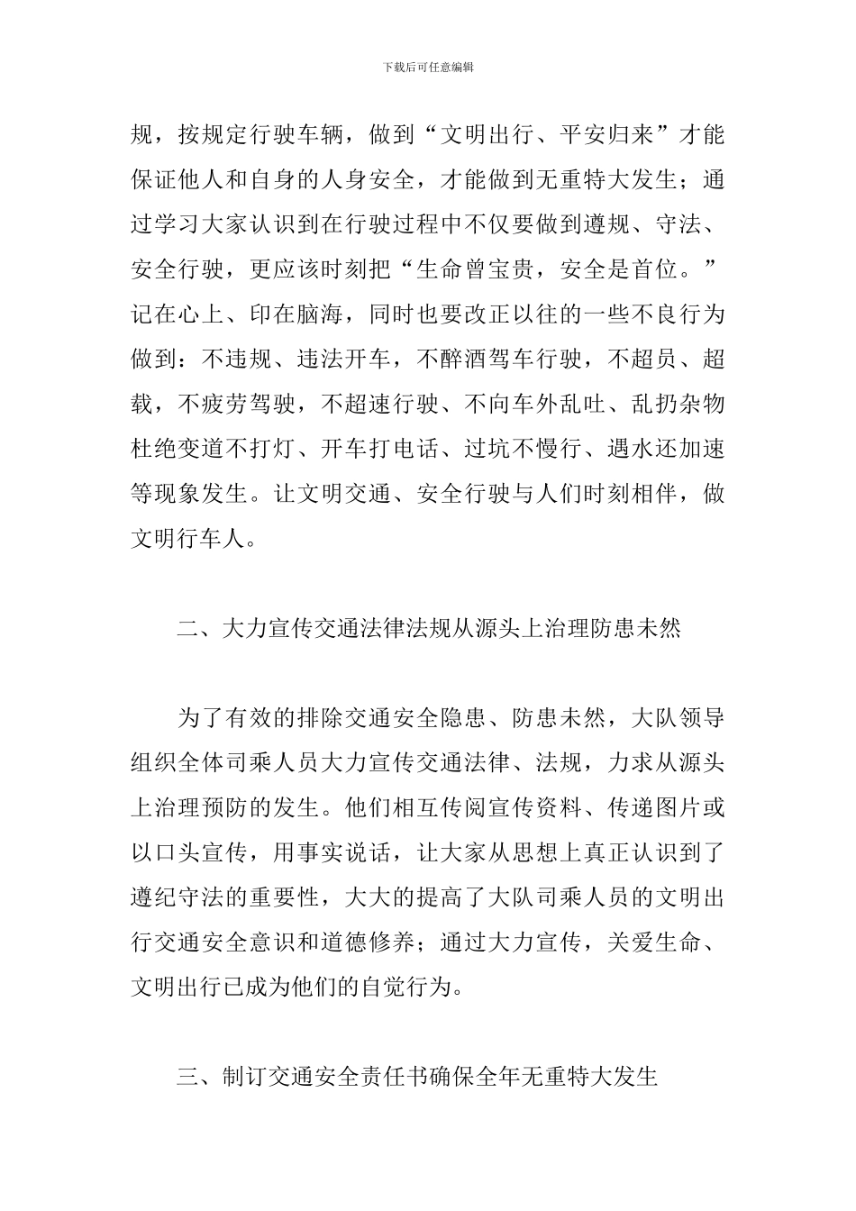 交通安全工作总结范文5篇_第2页