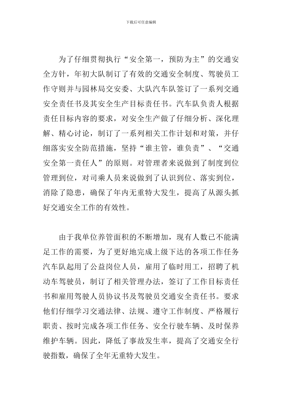 交通安全工作总结范文5篇_第3页