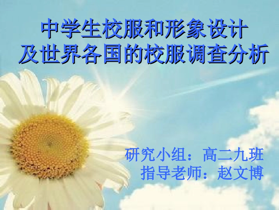 中学生校服和形象_第3页