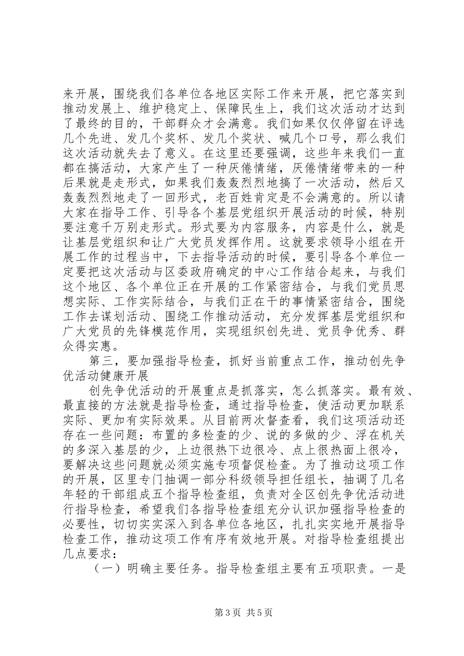 在全区创先争优领导小组工作会议上的讲话发言_第3页