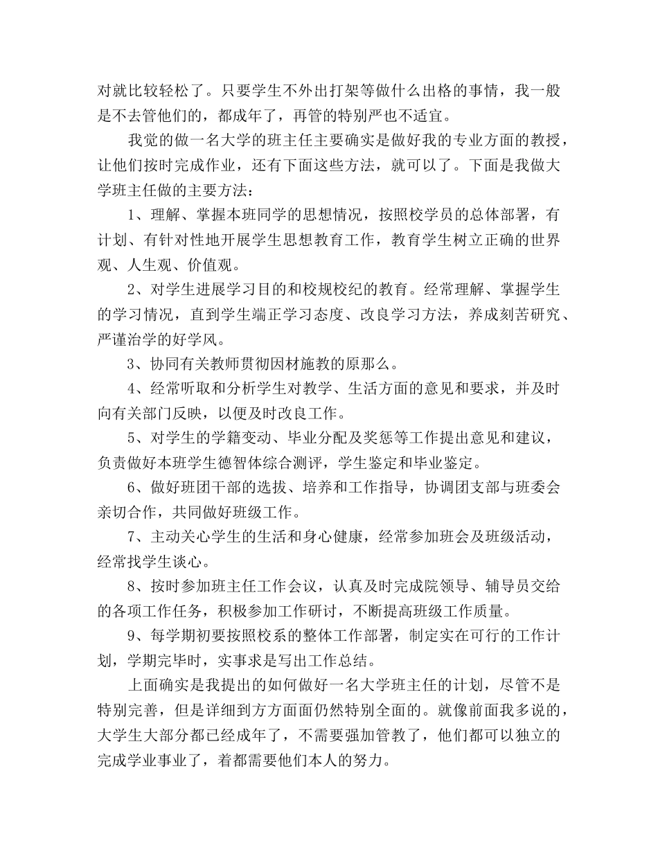 大学班主任工作参考计划1000字 _第2页